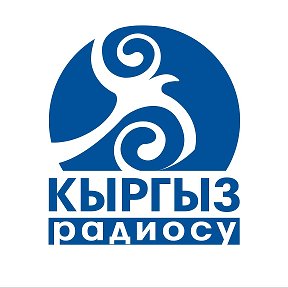 Фотография от Кыргыз Радиосу
