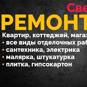 Фотография от Ремонт Свердловск