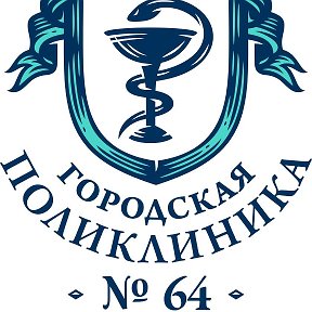 Фотография от Городская Поликлиника 64