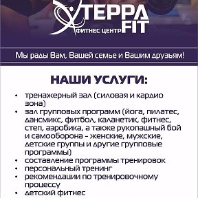 Фотография от TerraFit Фитнес центр Оренбург