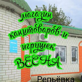 Фотография от магазин ВЕСНА