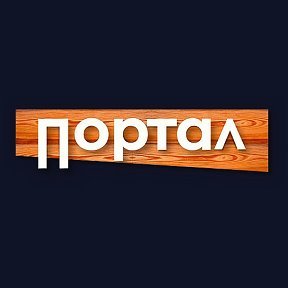 Фотография от Portal Center