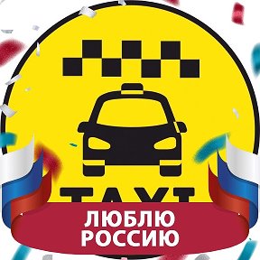 Фотография от такси Пятёрочка 🚖🚖🚕🚕