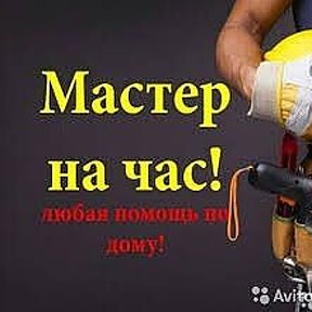 Фотография от Мастер На Час