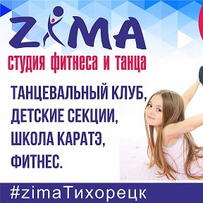 Фотография от Студия Фитнеса ZIMA