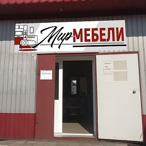 Фотография от Мир мебели