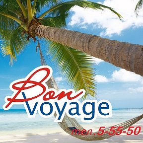 Фотография от Бон Вояж BonVoyage