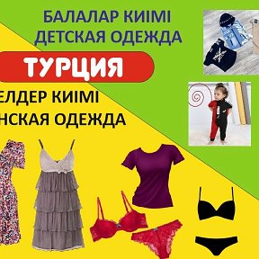 Фотография от Одежда для деток Россия и Турция ОПТ ЦЕНЫ