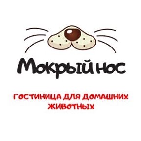 Фотография от Мокрый Нос