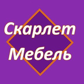 Фотография от Скарлет-мебель ТЦ Георгиевск МОЛЛ