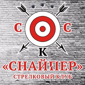 Фотография от Стрелковый Клуб Снайпер