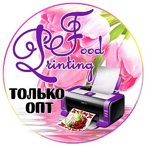 Фотография от ПИЩЕВАЯ ПЕЧАТЬ Food Printing