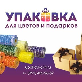 Фотография от Упаковка Для цветов и подарков
