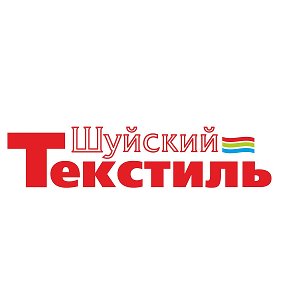 Фотография от Шуйский Текстиль