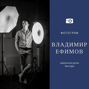 Фотография от Владимир Ефимов фотограф