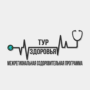 Фотография от Тур Здоровья