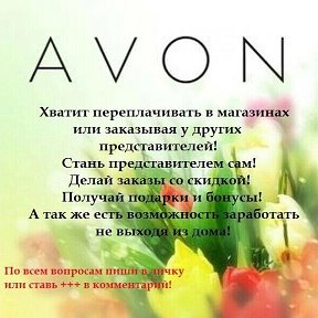 Фотография от Екатерина К Avon