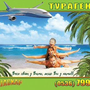 Фотография от Турагентство Мадагаскар 067-621-7444