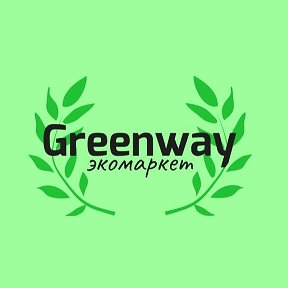 Фотография от 🌿 ЭКОПРОДУКЦИЯ GREENWAY🌿