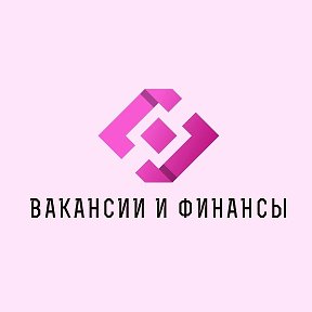 Фотография от Вакансии и финансы