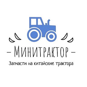 Фотография от Запчасти Китайские трактора