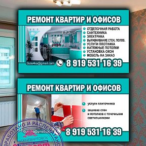 Фотография от Ремонт квартир и офисов