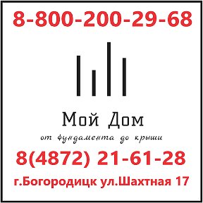 Фотография от МОЙ ДОМ 8(800)200-29-68