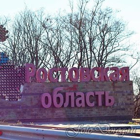 Фотография от ОБЪЯВЛЕНИЯ РОСТО ВСКАЯ ОБЛАСТЬ