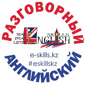 Фотография от English Skills