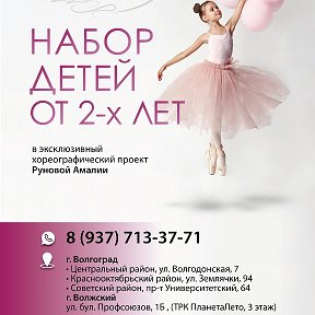 Фотография от Baby Ballet Волгоград Волжский