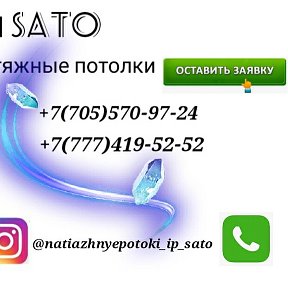 Фотография от Натяжные Потолки ИП SATO