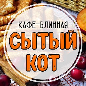 Фотография от Кафе Сытый кот