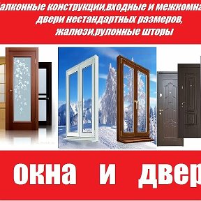 Фотография от Окна и Двери Новохопёрск