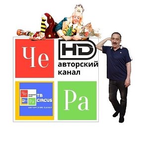 Фотография от Авторский канал ЧЕ РА