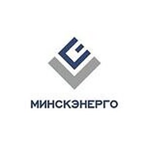 Фотография от РУП МИНСКЭНЕРГО