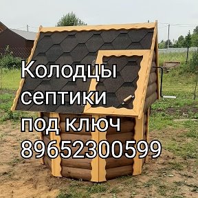 Фотография от Колодцы под ключ 89652300599