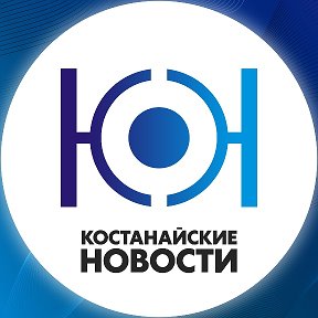 Фотография от Костанайские Новости