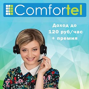 Фотография от Комфортел Comfortel