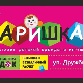 Фотография от Аришка Игрушки