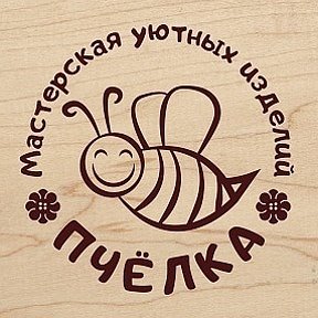 Фотография от Мастерская Пчелка