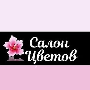 Фотография от Салон Цветов - Цветы в Безенчуке