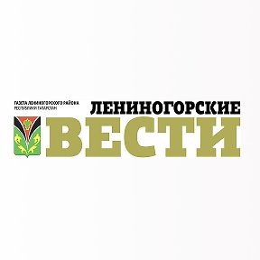 Фотография от Лениногорские вести