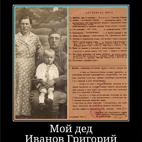 Фотография "Дедушка был дважды легко ранен: В августе 1941 года под Перемышлем , в ноябре 1941 года под Смоленском и тяжёлое ранение в феврале 1942 подо Ржевом.
"
