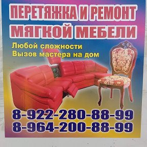 Фотография от Перетяжка мебель 89642008899