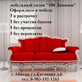Фотография от Мебельный центр 100 Диванов