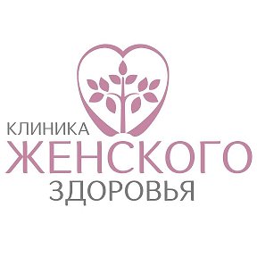 Фотография от Клиника женского здоровья ГРОДНО