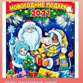 Фотография от Рубин Новочеркас Новогодние подарки