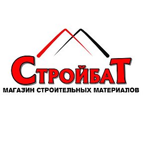 Фотография от Магазин СтройБат