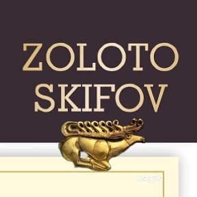 Фотография от Магазин ZOLOTO SKIFOV