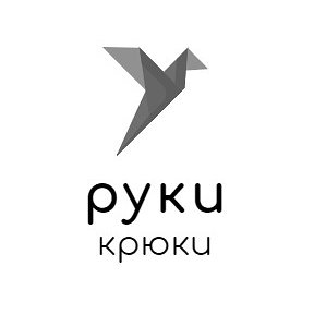 Фотография от Руки Крюки